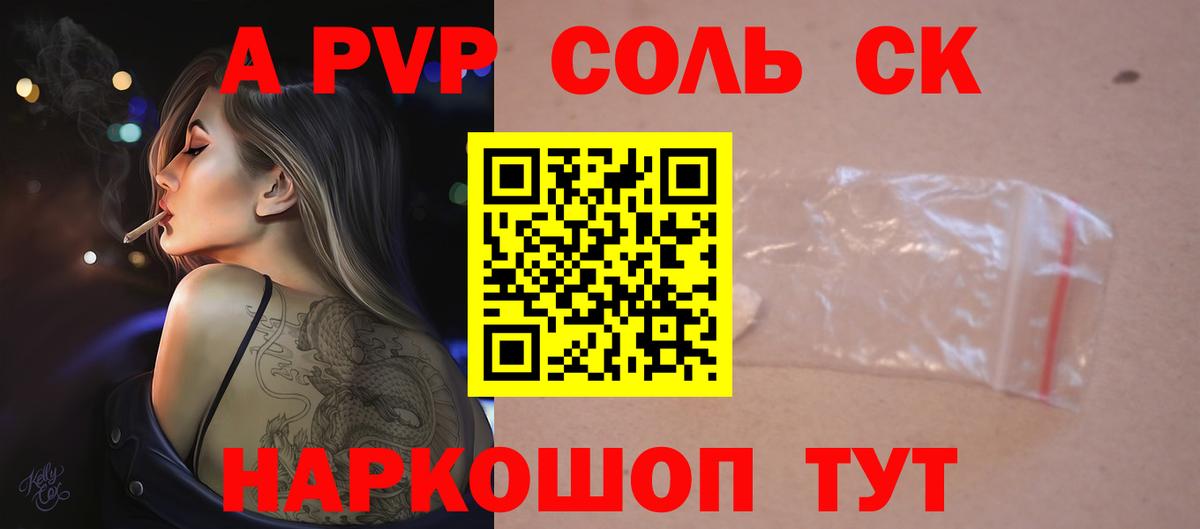 Alpha PVP СК  Альфа ПВП  Вход с VPN  A-PVP СК КРИС  Красноуфимск  A PVP крисы CK 