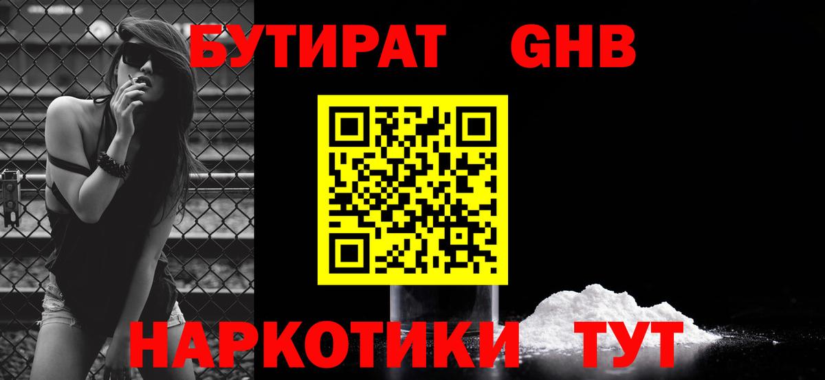 БУТИРАТ жидкий экстази Красноуфимск