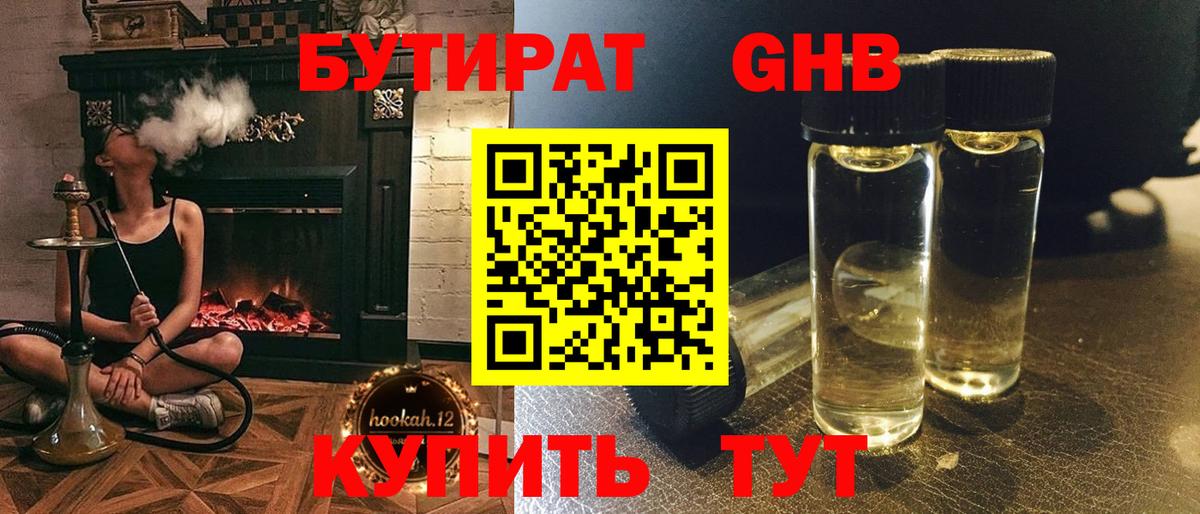 Красноуфимск  Бутират вода  Вход с VPN 