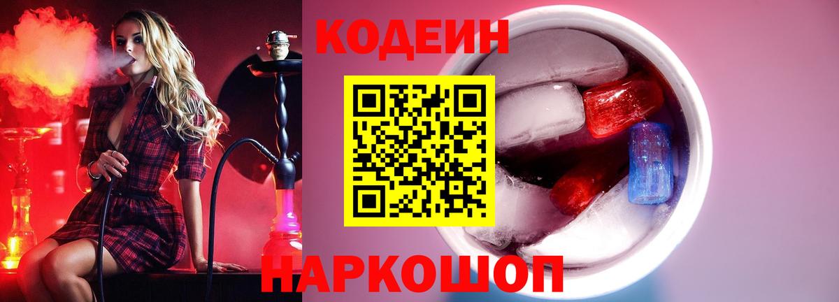 Кодеиновый сироп Lean напиток Lean (лин)  Вход с VPN  Кодеиновый сироп Lean Purple Drank  Красноуфимск 
