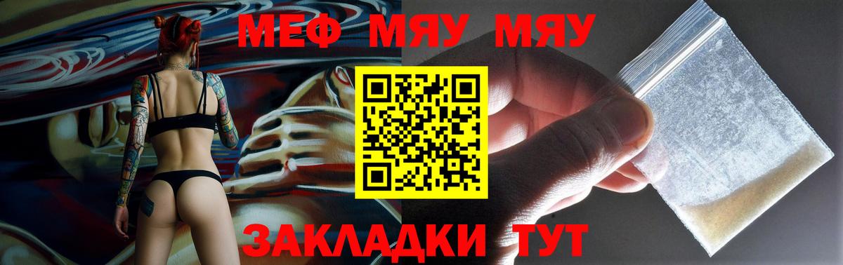 Красноуфимск  МЯУ-МЯУ  Вход с VPN  МЕФ мяу мяу 